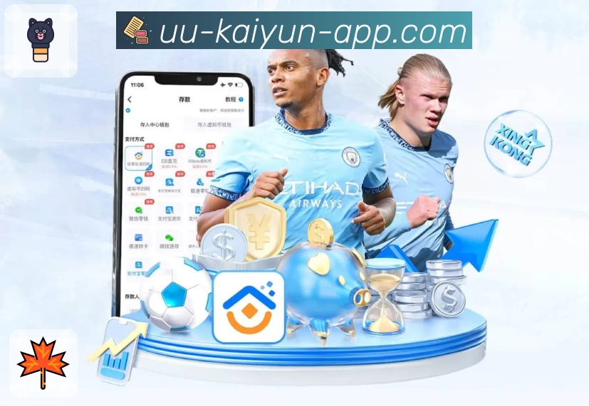 开云 App 展示图